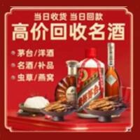 安阳市滑县烟酒回收:茅台酒,酒瓶,洋酒,名酒,冬虫夏草,老酒,安阳市滑县跃国烟酒经营部